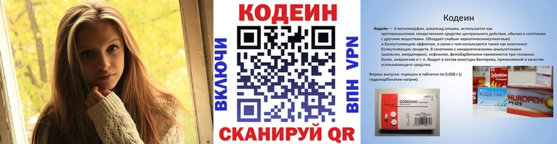 Кодеин напиток Lean (лин)  купить   Красный Кут 